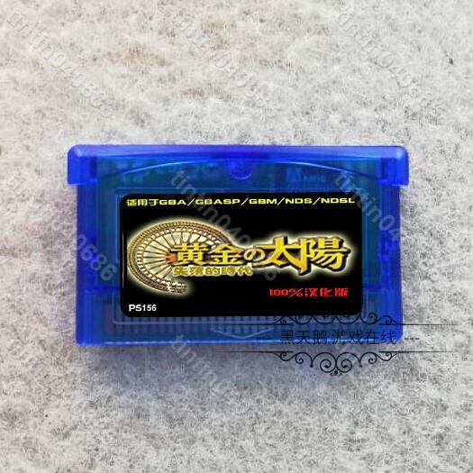 全世界🎈GBA游戲卡帶 GBASP GBM卡帶 黃金太陽2-失落的時代 中文芯片記憶