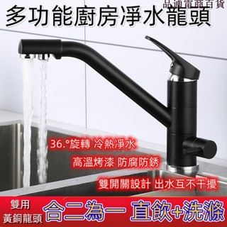 全銅三合一凈水器水龍頭 面盆水槽凈水龍頭 旋轉直飲水機純凈水家用 多功能廚房凈水龍頭