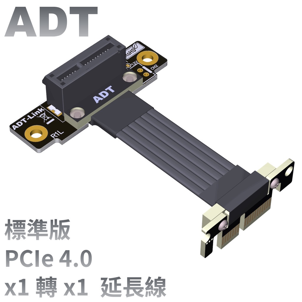 ♥[訂製]PCIE 4.0 x1延長線 避免顯卡干涉網卡聲卡USB ADT工