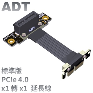 ♜[訂製]PCIE 4.0 x1延長線 避免顯卡干涉網卡聲卡USB ADT工