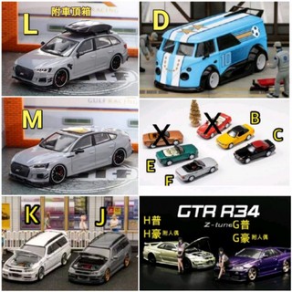 TM 1/64 R34 DCT SL500 AUDI ABT RS4 RS5 ZOOM Stagea VW T1 麵包車