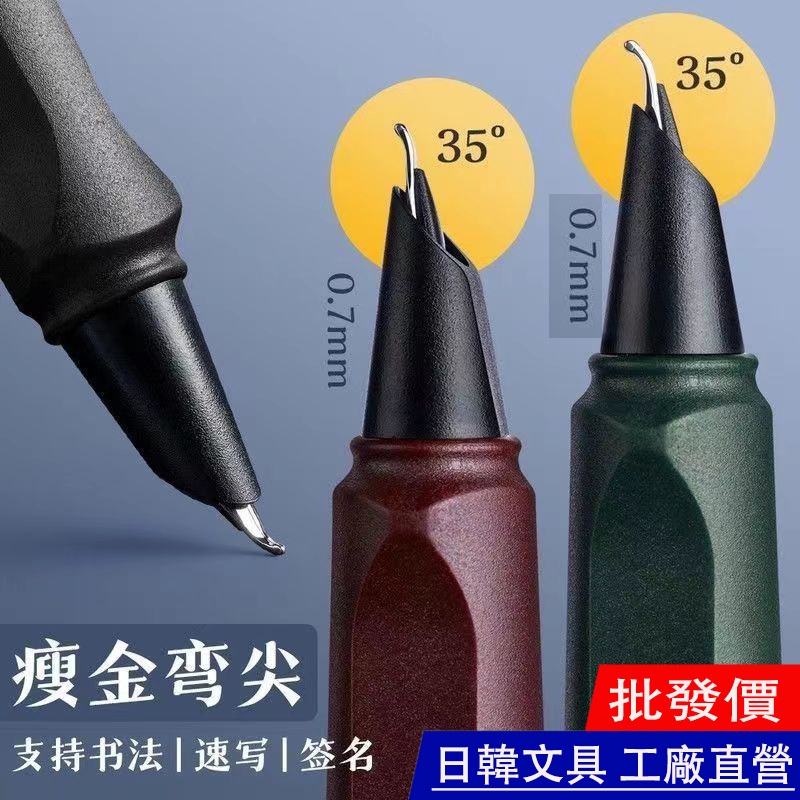 👍台灣爆款👍美工鋼筆 書法專用彎尖頭練字硬筆書法鋼筆35度0.7mm瘦金體彎尖