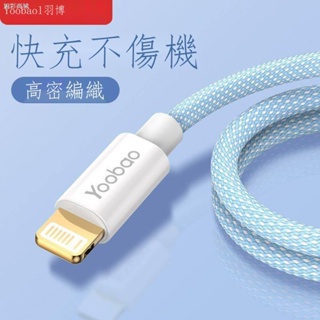 羽博 蘋果充電線 iPhone快充線 PD20w PD充電線 2m充電線