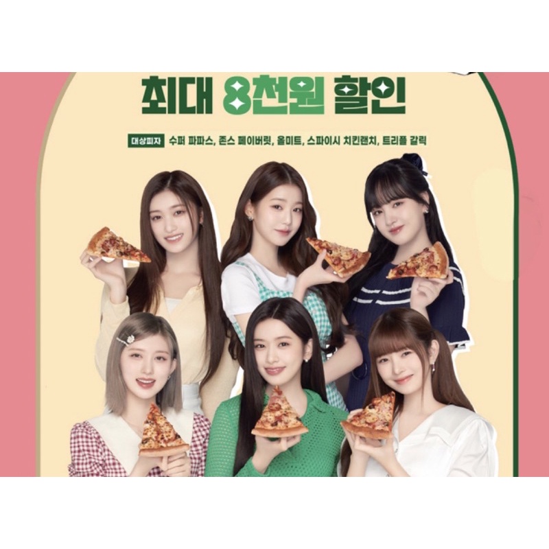 韓國代購🇰🇷ive pizza卡 아이브 披薩代言小卡 一套賣