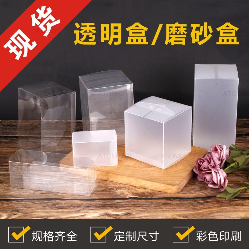AT熱賣 包裝盒 現貨PVC透明包裝盒子 PP磨砂塑膠盒 PET展示盒 批發