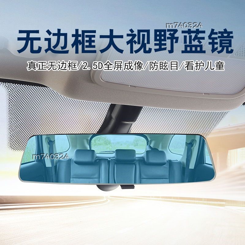 【m740324】車內大視野后視鏡反光鏡片防炫目汽車室內倒車鏡無邊廣角曲面藍鏡