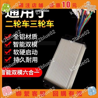 【k2blue02】電動電瓶車控制器36V48V450W60V500W72V84v9無刷電機雙模