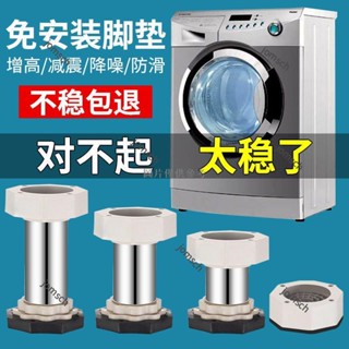 臺灣出貨 洗衣機腳墊 不鏽鋼腳墊 可調整腳墊 冰箱支腳墊 滾筒洗衣機腳墊 冰箱腳墊 通用型腳墊 增高腳墊 洗衣機增高墊