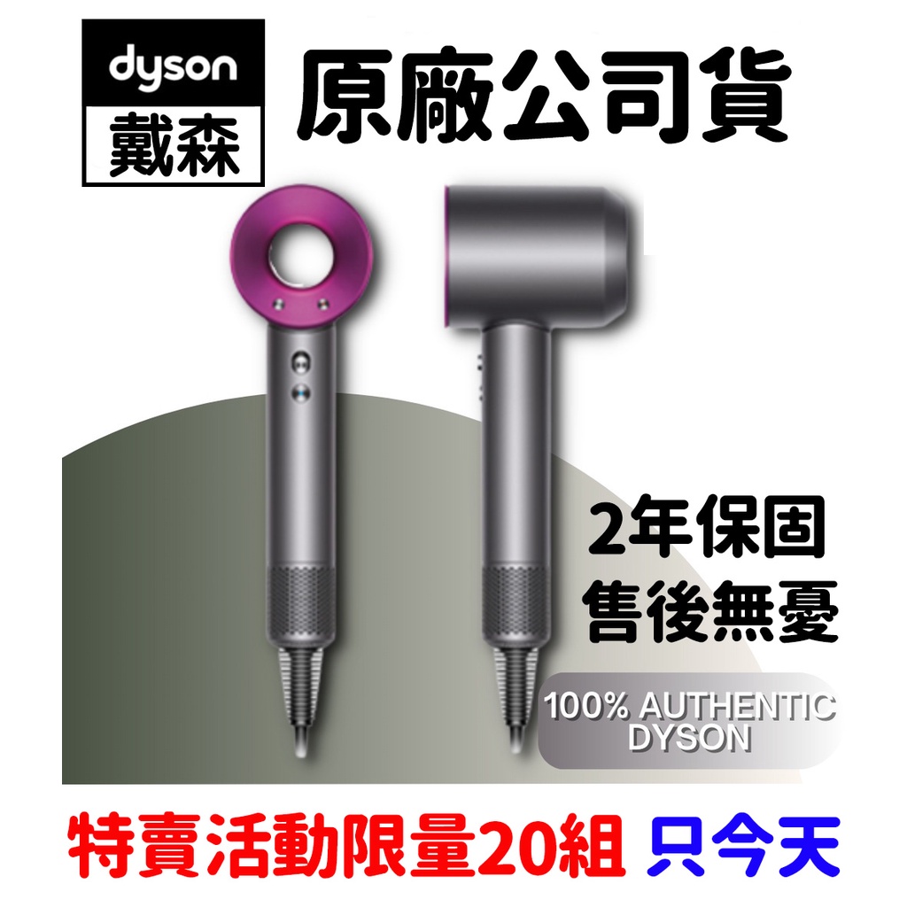 【限時特價18組】 保固三年 Dyson吹風機戴森 HD08 Supersonic 電吹風智能負離子護發戴森吹風機