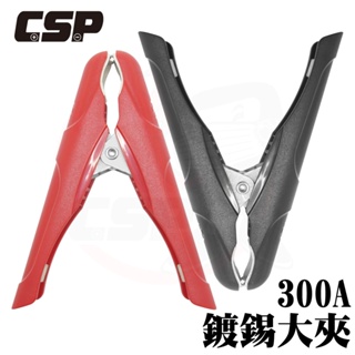 【CSP進煌】 Battery Clamps Jumper Cables Boost Clamp CLIP