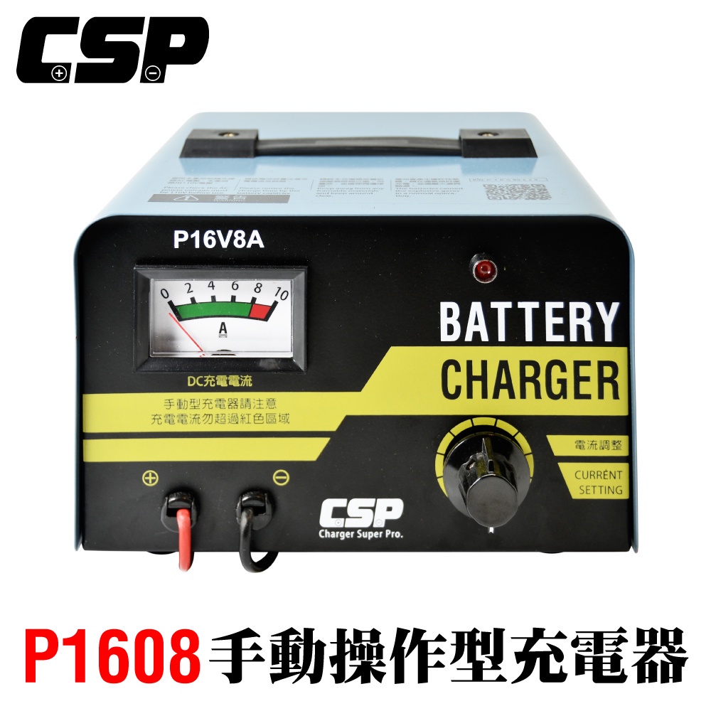 P16V8A同等P1606 微調式充電機 充電器 可充鉛酸電池 機車電池 汽車電池
