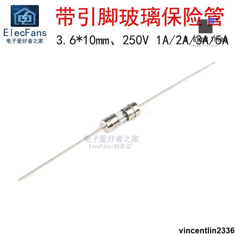 （10個）3.6*10mm玻璃保險管1A 2A 3A 5A 10A 20A帶腳保險絲 快斷型 250V【可開發票】