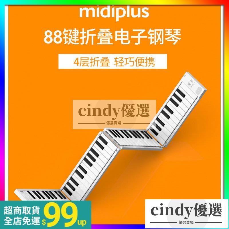 現貨【免運】midiplus美派電子可折疊鋼琴88鍵便攜式手捲專業練習鍵盤簡易琴49電子琴 電鋼琴 電子鋼琴