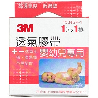 3M 嬰兒低敏膠帶1吋 (1534SP-1) 1捲/盒