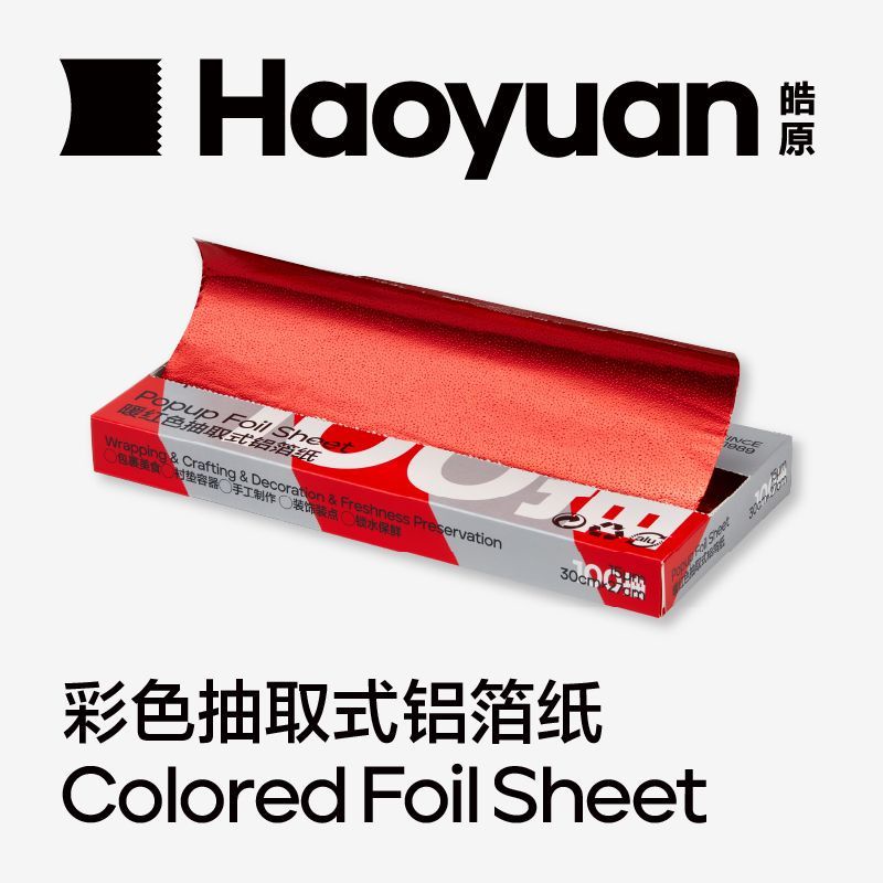 皓原彩色抽取式錫箔紙甜品巧克力包裝保鮮裝飾手工金色紅色鋁箔紙