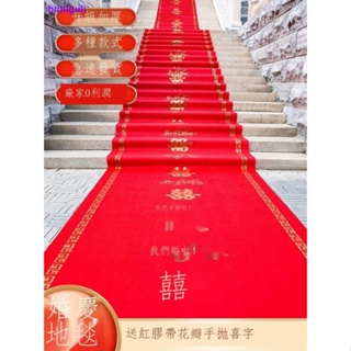 ﹍五月促銷店 結婚紅地毯一次性婚禮婚慶用場景布置喜字地毯紅色加厚樓梯客廳布
