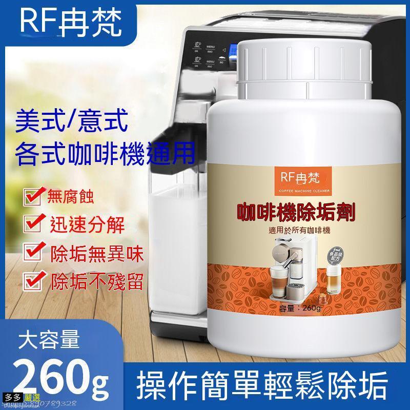 咖啡機除垢劑 咖啡機除钙劑 強效去垢清潔粉通用型全半自動意式膠囊咖啡機清潔劑 Ap05