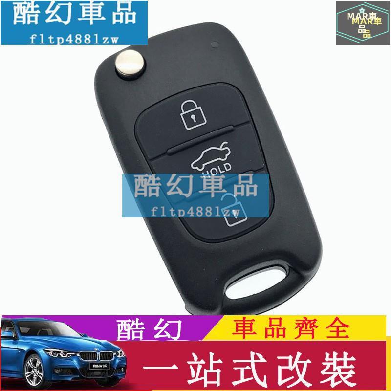 MAR 鑰匙套 鑰匙包 HYUNDAI現代汽車鑰匙殼 Elantra 鑰匙外殼 IX35鑰匙殼 現代摺疊鑰匙專用外殼