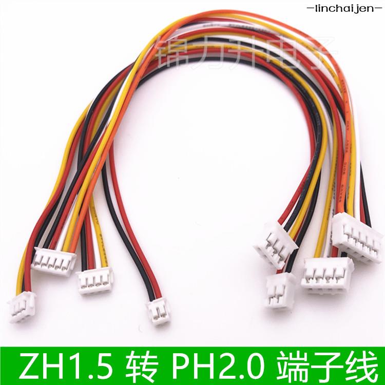-linchaijen-ZH1.5轉PH2.0mm間距電子線連接線轉接線端子線線束轉換2P3P4P5P6P-lincha