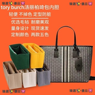 【臻选优品】适用于Tory burch托特包内胆包收纳衬袋tb汤丽柏琦包中包撑