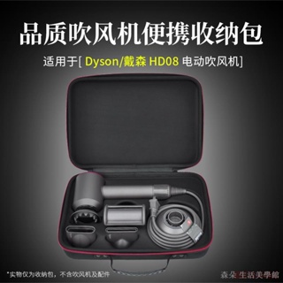 適用 Dyson戴森Supersonic HD08吹風機便攜收納包吹風筒硬盒保護包Dyson HD15吹風機便攜收納盒手