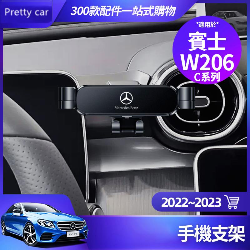 新品 Benz 賓士 2022~2023 W206 手機架 C300 C250 C200 手機支架 汽車用品 磁吸支架