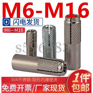 熱賣發貨✅（M6-M16）304/316不鏽鋼內膨脹螺絲碳鋼頂爆隱形內爆壁虎平爆螺栓M6M10M12M14M16