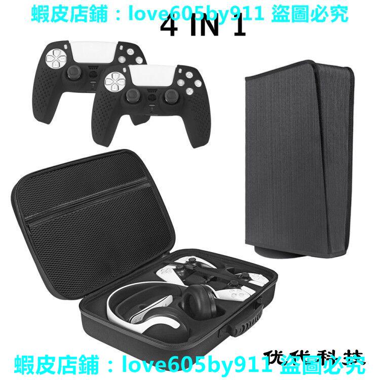 數位收納盒 收納包 耳機保護套 適用PS5索尼遊戲機收納包手柄耳機手提保護盒光驅版主機套罩
