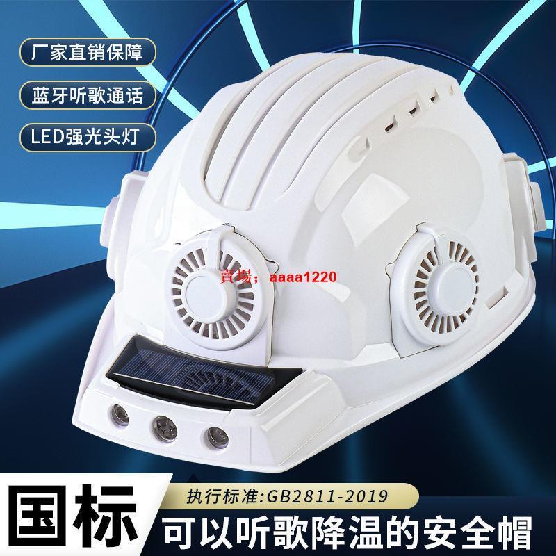 【台灣熱銷】高檔新款安全帽帶風扇充電式強光空調制冷工地工程降溫頭盔國標3C