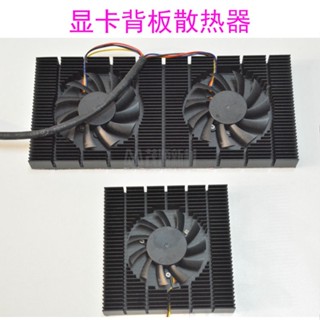 ♜主機風扇 電腦散熱風扇 顯卡風扇 控溫風扇顯示卡背板散熱