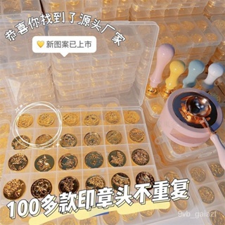 迴到中古世紀 復古 火漆章 火漆印章 火漆 diy ins 學生玩具火漆印章章頭閤金盲盒手帳信封口蠟戳火漆蠟手賬款式圖案