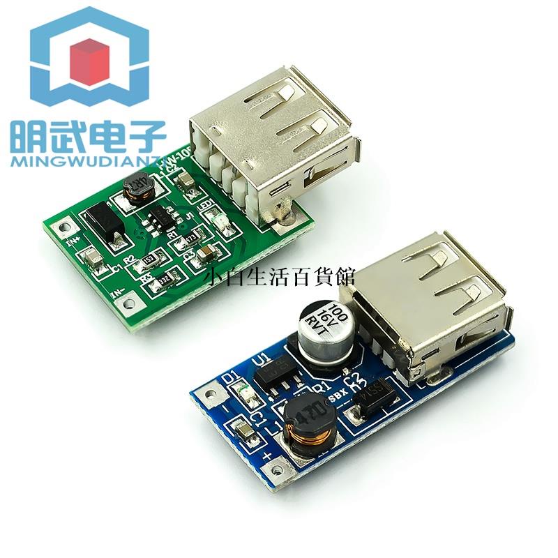 特惠🔅（2個裝）DC-DC升壓模塊(0.9V~5V)升5V 600MA USB 升壓電路板移動電源升壓