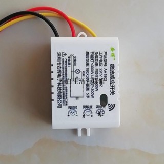 特惠🔅（一站購）微波雷達人體感應開關延時感光靈敏可調220V110V直流12V 24V