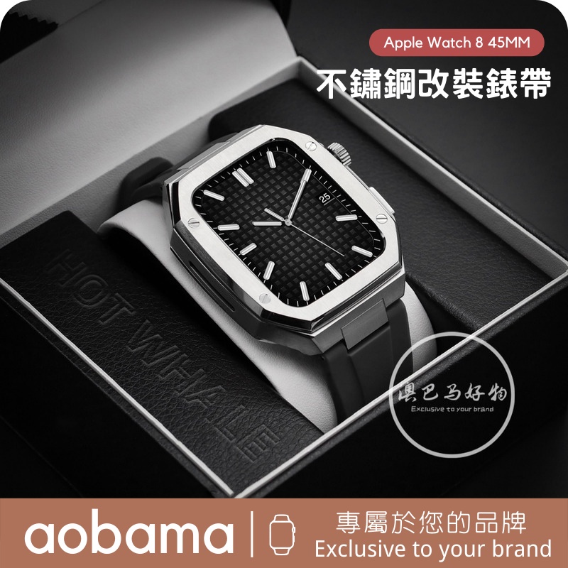 ♖《》男款橡膠AP改裝錶帶 Apple Watch S8錶帶 不鏽鋼錶