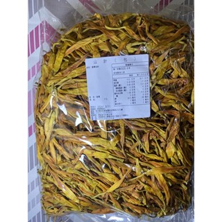 ［福氣南北貨］1斤高山金針（現貨）