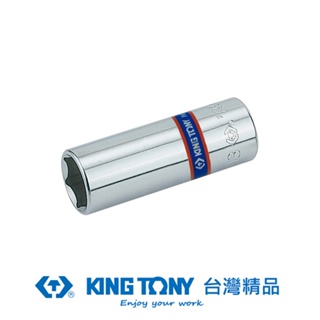 KING TONY 1/4"(二分)DR. 公制六角長套筒 8mm KT223508M