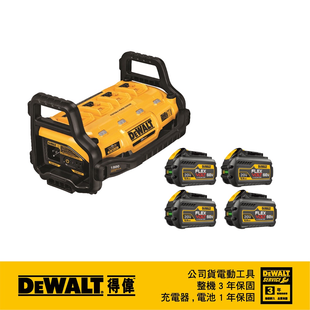 美國 得偉 DEWALT 1800W 電源供應站/充電器 DCB1800B 6.0Ah XR超鋰電電池 4電套裝