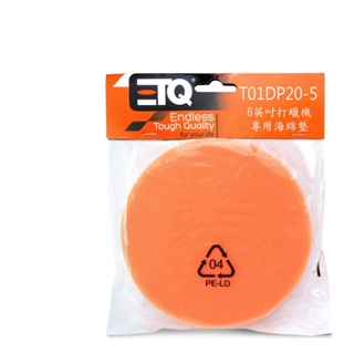 【ETQ USA】6英吋打蠟機海綿墊 T01DP20-5｜ASTool