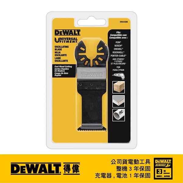 DEWALT 磨切機配件 BIM 直切刀片 快速切割木材用 DWA4206