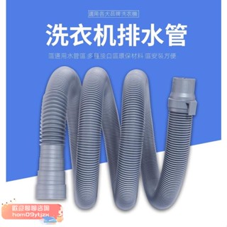 【高品質，蝦皮代開發票】通用波輪全自動洗衣機出水管排水管半自動洗衣機下水管加長延長管
