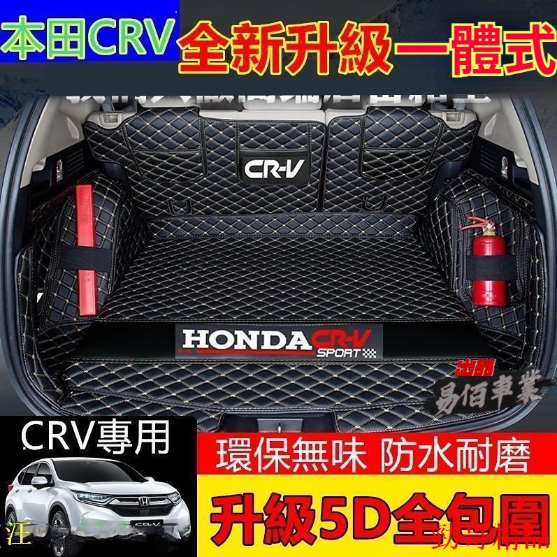 熱賣新品👑本田CR-V後備箱墊 一體式 CRV5代 CRV5.5 全包圍行李箱墊 尾箱墊 CRV5後車廂墊 本田專用行