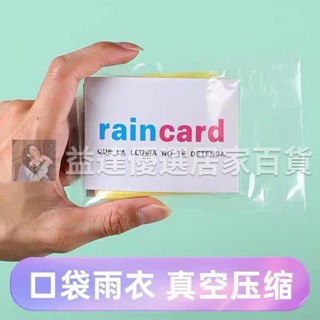 家居🔅一次性雨衣口袋雨衣便捷漂流旅遊雨披迷你雨衣獨立包裝雨具卡片式雨衣兒童成人防水衣男女