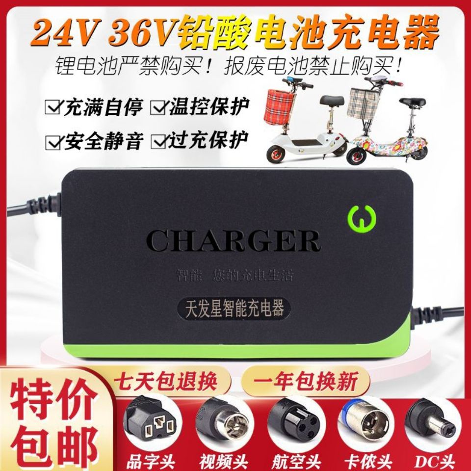 OOC爆品#24V電瓶電動車充電器36V12ah20AH通用小海豚滑板車四輪代步輪椅車