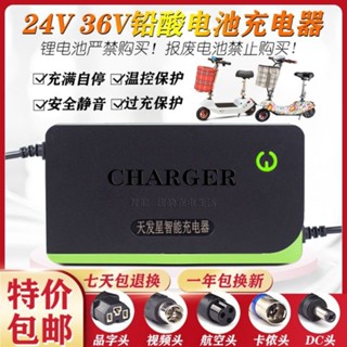ooc爆品#24v電瓶電動車充電器36v12ah20ah通用小海豚滑板車四輪代步輪椅車