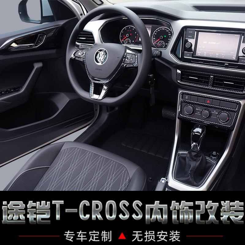 奈奈子 適用於VW福斯 T-Cross內飾改裝碳纖紋裝飾面板貼片配件亮片專用飾條