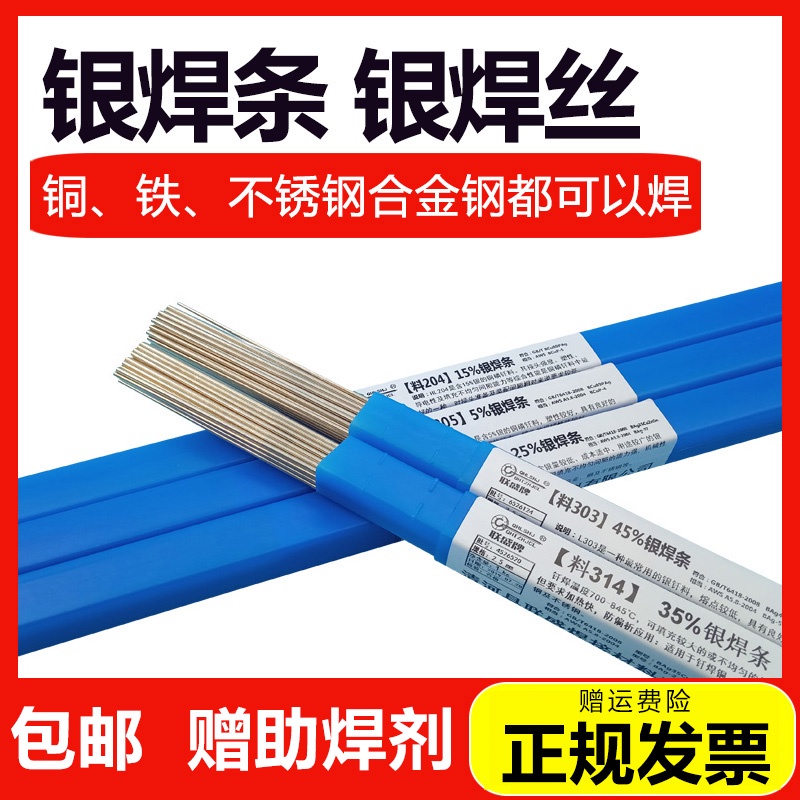 【台灣熱銷】銀焊條10%56%25%35%15%低溫銀焊絲銅鐵不鏽鋼焊接高銀45%銀銅焊條 JSA