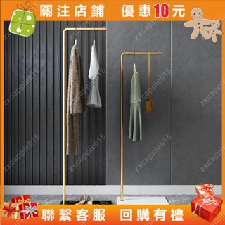 北歐掛衣架 落地衣帽架 掛衣架 臥室衣帽架 曬衣架 晾衣架 吊衣架 置物架 輕奢現代桿式衣帽架#zxcapple615