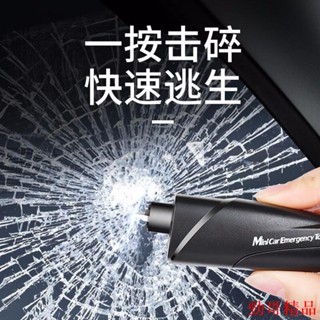 勁哥優選👑汽車破窗神器安全錘 逃生錘車用安全錘鑰匙扣帶安全帶割刀 迷你版 B9E9