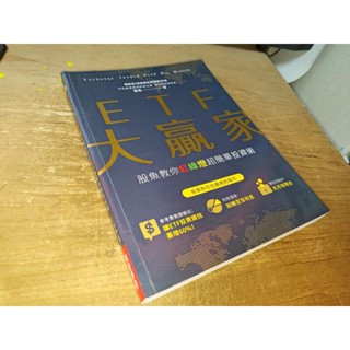 ETF大贏家：股魚教你紅綠燈超簡單投資術 財經傳訊 9789861304151 劃記多 2019 1 二手書