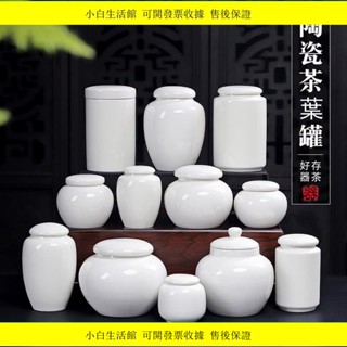 推薦🔥家用白瓷茶葉罐陶瓷密封便攜旅行辦公存茶罐大小號瓷罐禮盒